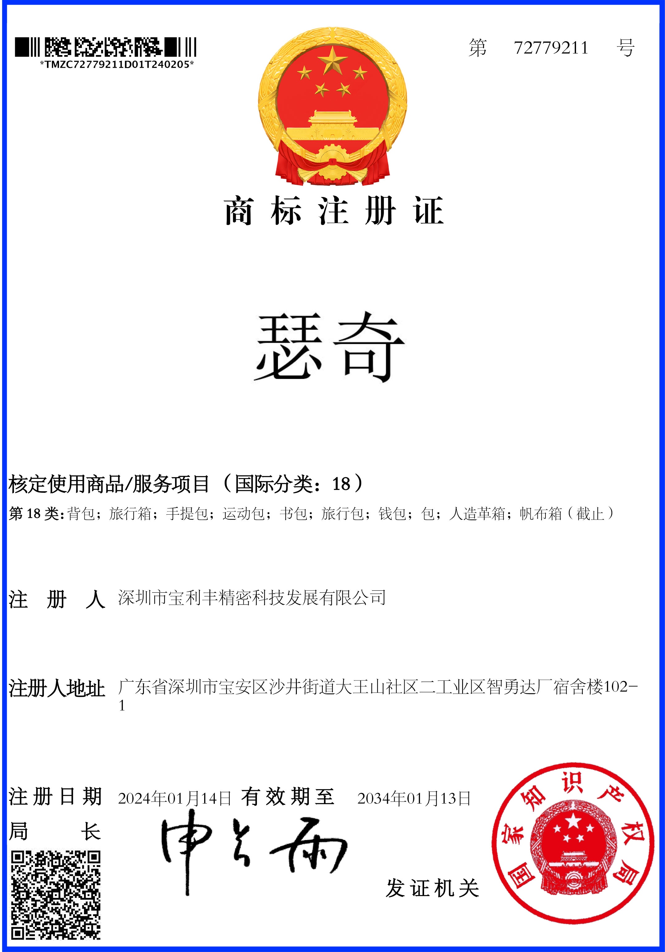 Trademark Certification